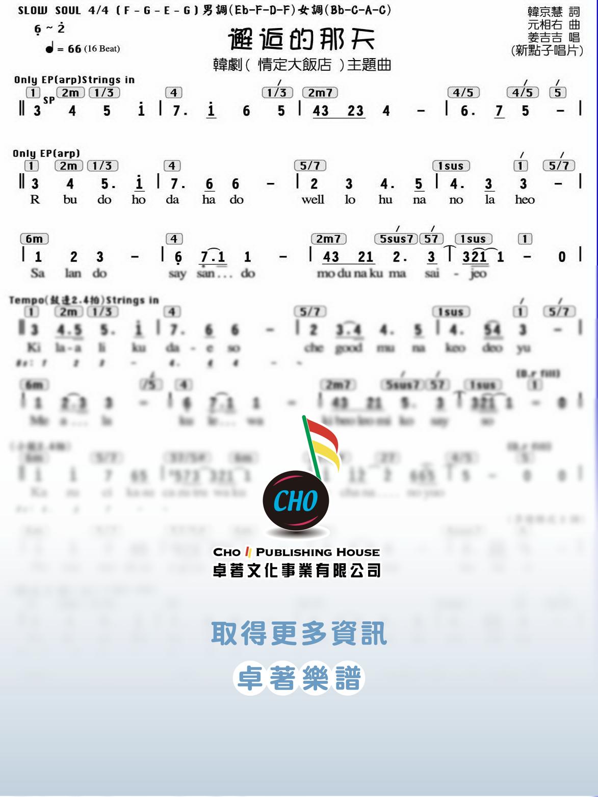 邂逅的那天
